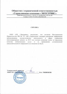 Справка об отсутствии задолженности образец